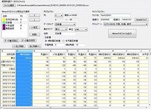 実測気象データ変換機能の画面イメージ