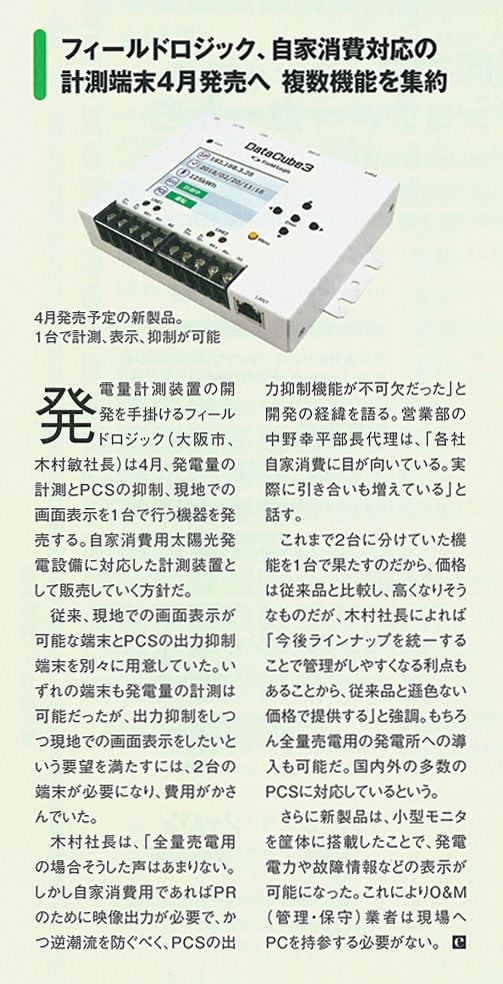 PVeye3月号の記事