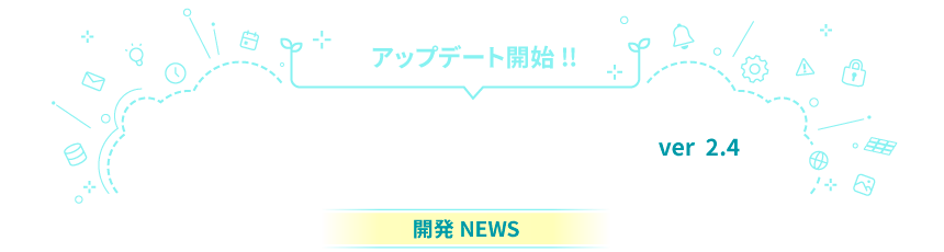 solamame 開発NEWS